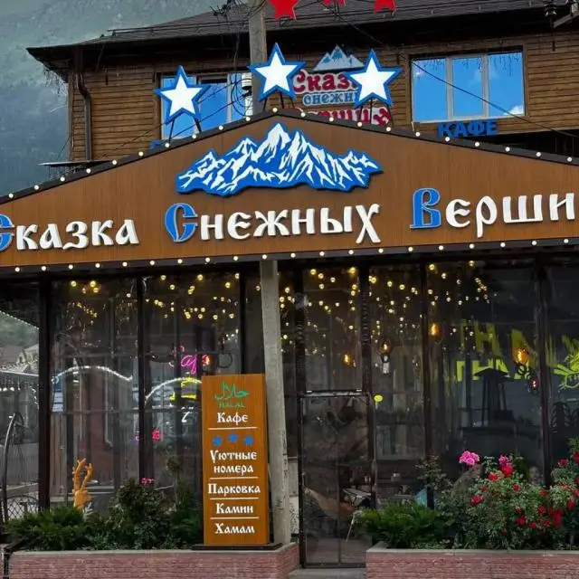 Реальные фото Сказка снежных вершин