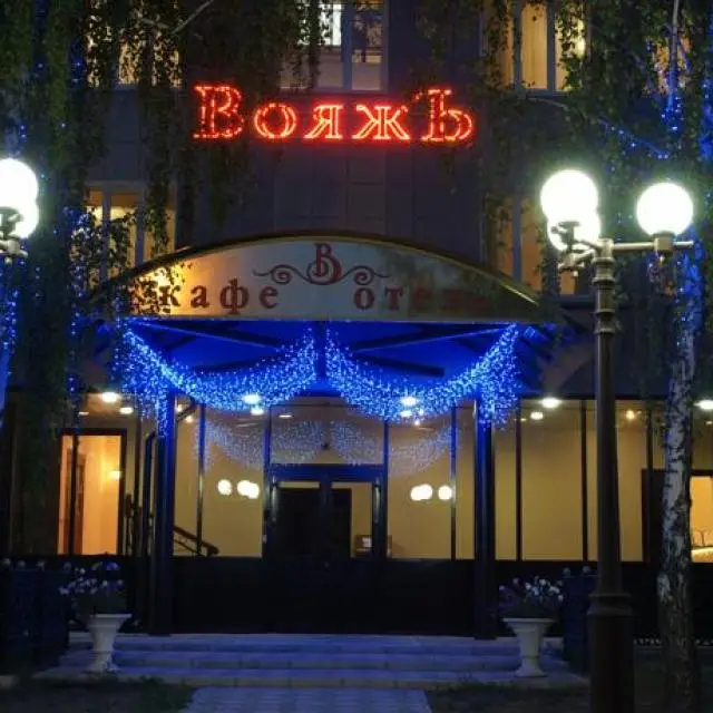 Реальные фото Вояжъ