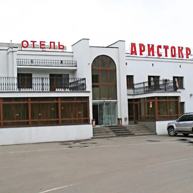 Реальные фото Аристократъ
