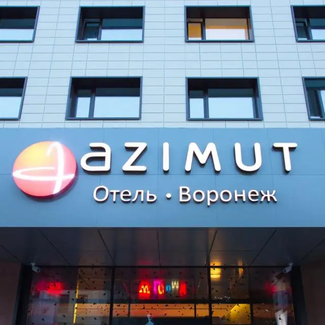 Реальные фото AZIMUT CITY Отель Воронеж (Азимут Воронеж)