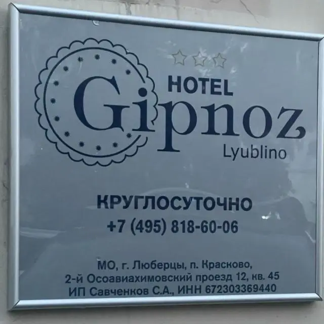 Реальные фото Gipnoz Lyublino (Гипноз Люблино)
