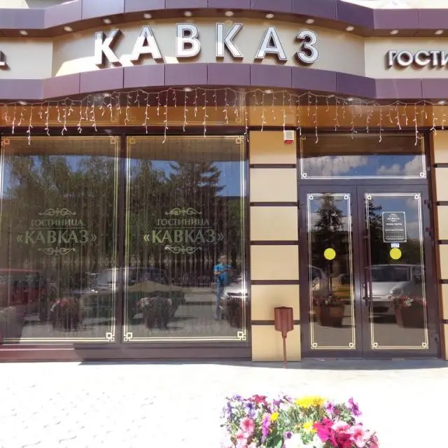 Реальные фото Кавказ