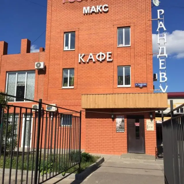 Реальные фото Макс