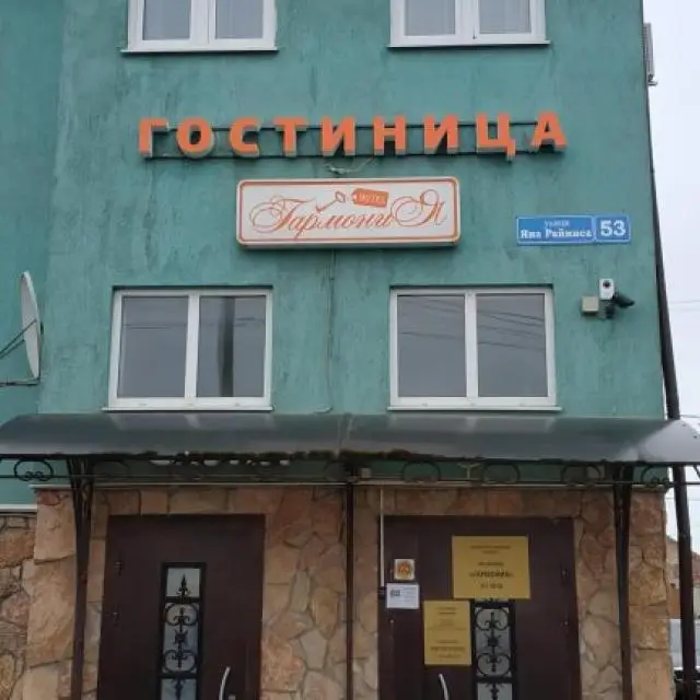 Реальные фото Гармония
