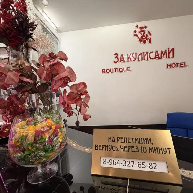 Реальные фото За Кулисами