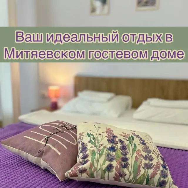 Реальные фото Мини-отель Митяевский