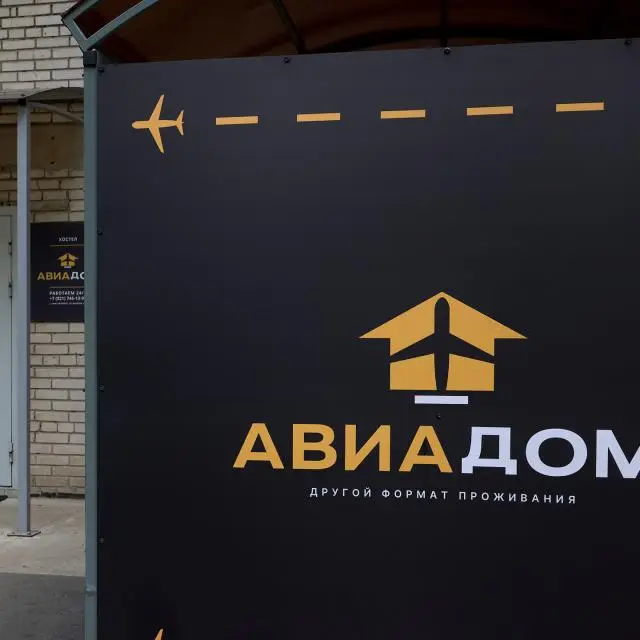 Реальные фото АВИАДОМ