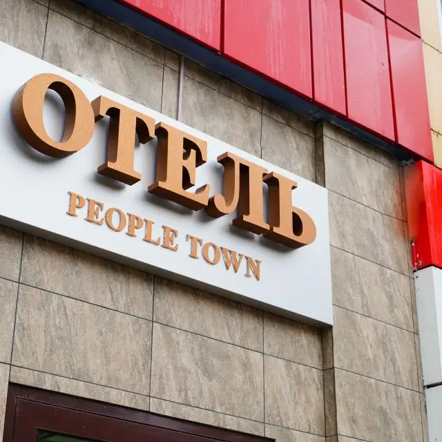Реальные фото People Town (Пипл таун)