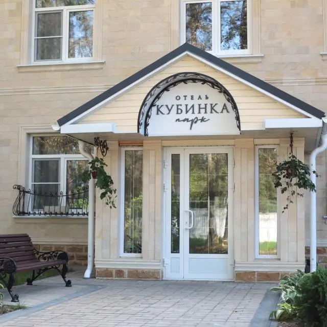 Реальные фото Кубинка Парк