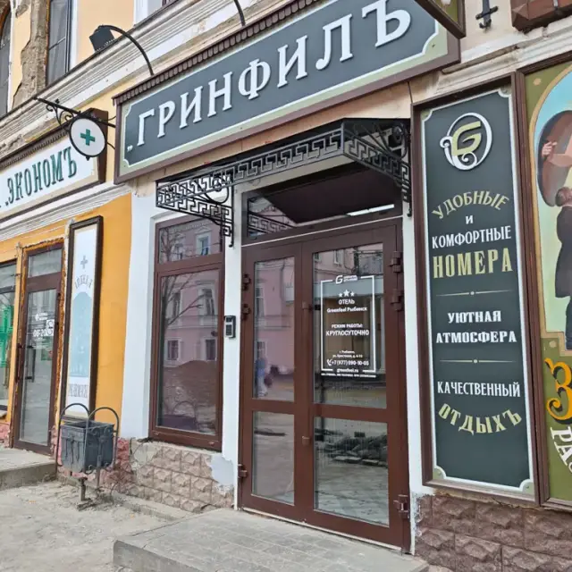 Реальные фото GreenFeel (Гринфил) Рыбинск