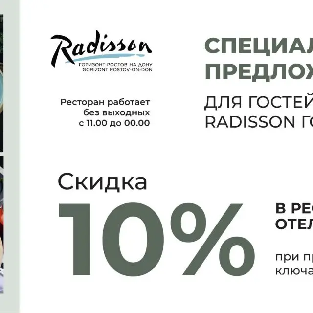 Реальные фото Рэдиссон Горизонт Ростов-на-Дону (Radisson Gorizont Rostov-on-Don )