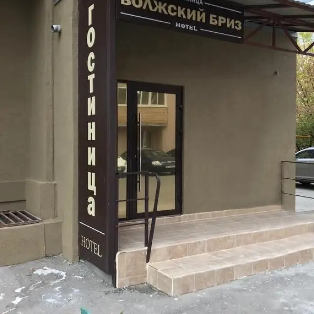 Реальные фото Волжский бриз