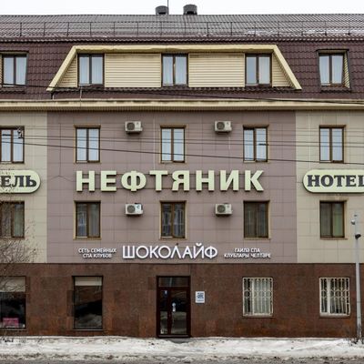 Нефтяник
