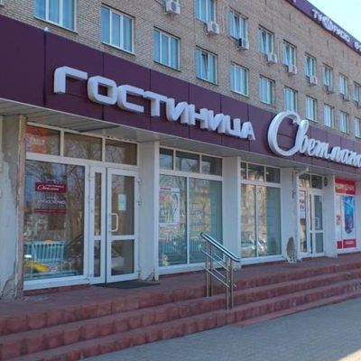 Светлана